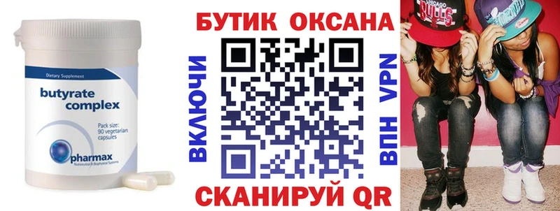 Бутират Butirat  Галич 